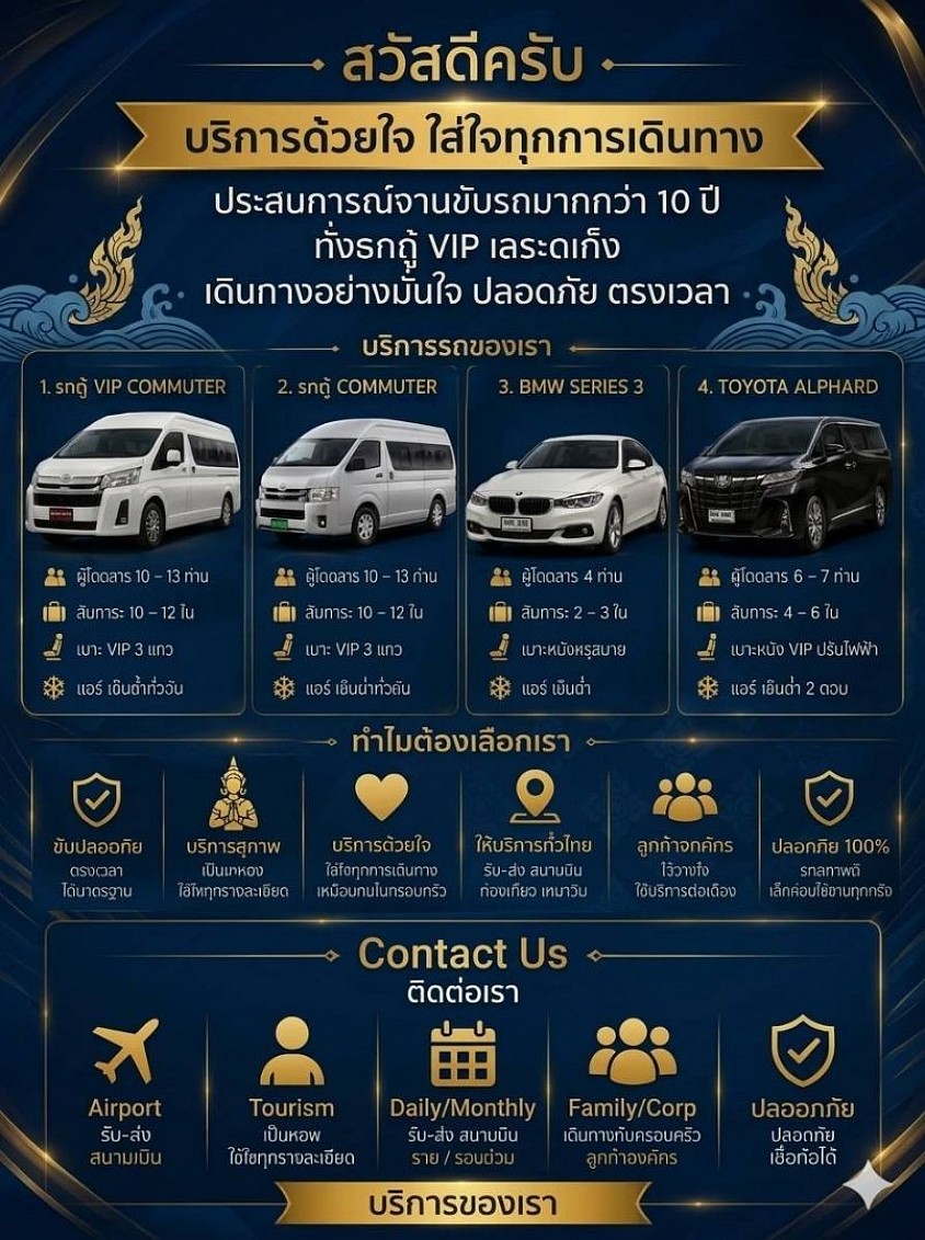 บริการรถตู้เช่าพร้อมคนขับงานส่วนตัวงานองค์กรงานราชการก็มีให้บริการครับ