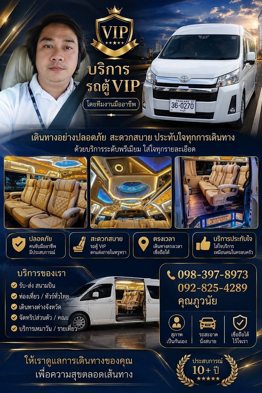 หรูหราดูดีมีระดับขึ้นลงสะดวกสะบาย เบาะใหญ่นั่งสบายสำหรับผู้บริหารสำหรับผู้สูงวัยหรือเด็กๆเราก็มีให้บริการ