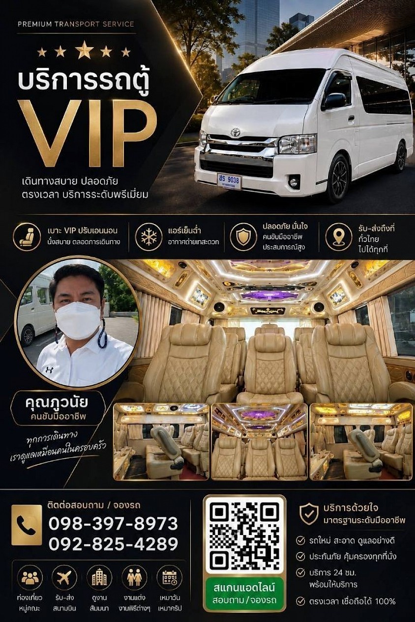 FIRST VAN ONTOUR บริการรถเช่าพร้อมคนขับทั่วไทย
