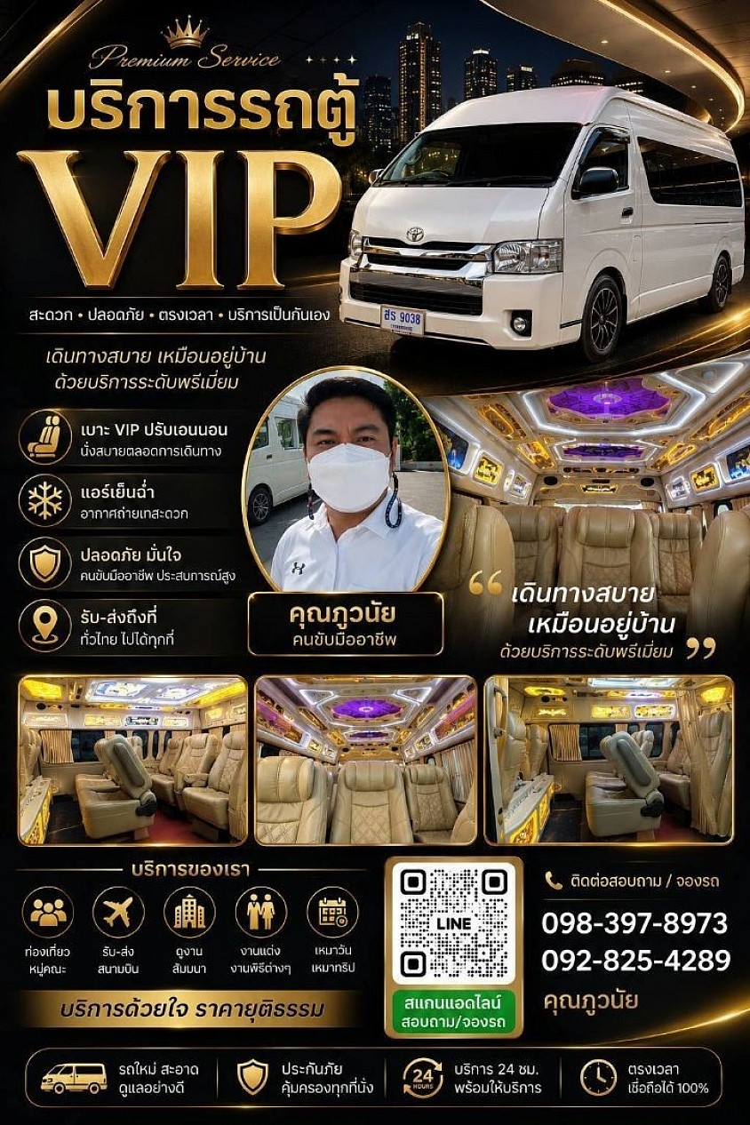 FIRST VAN ONTOUR ยินดีให้บริการด้วยใจ