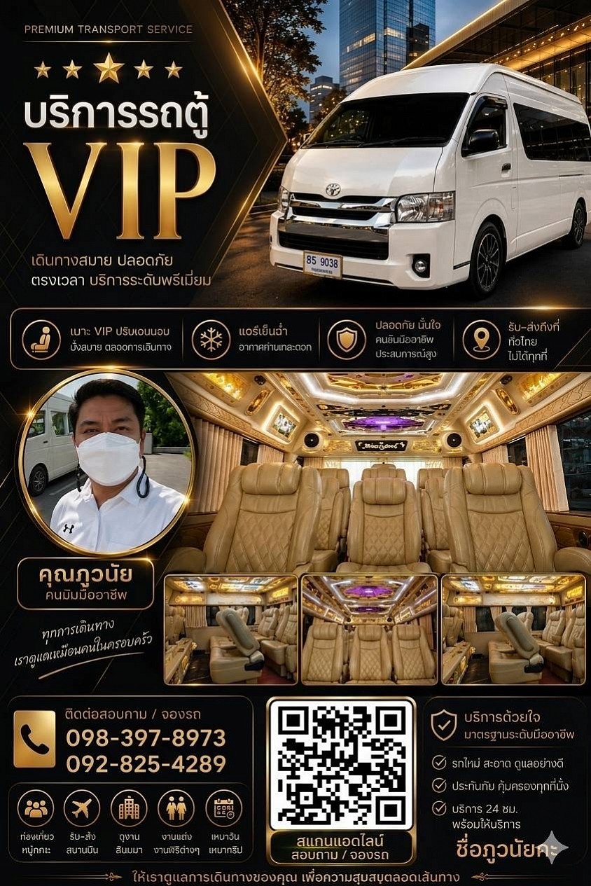 FIRST VAN ONTOUR บริการรถเช่าพร้อมคนขับทั่วไทย