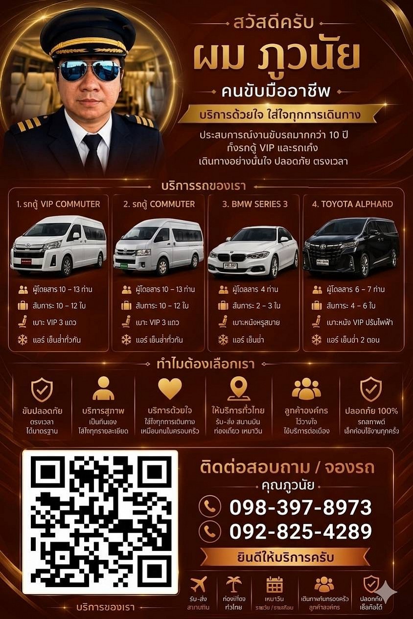 FIRST VAN ONTOUR ยินดีให้บริการด้วยใจ