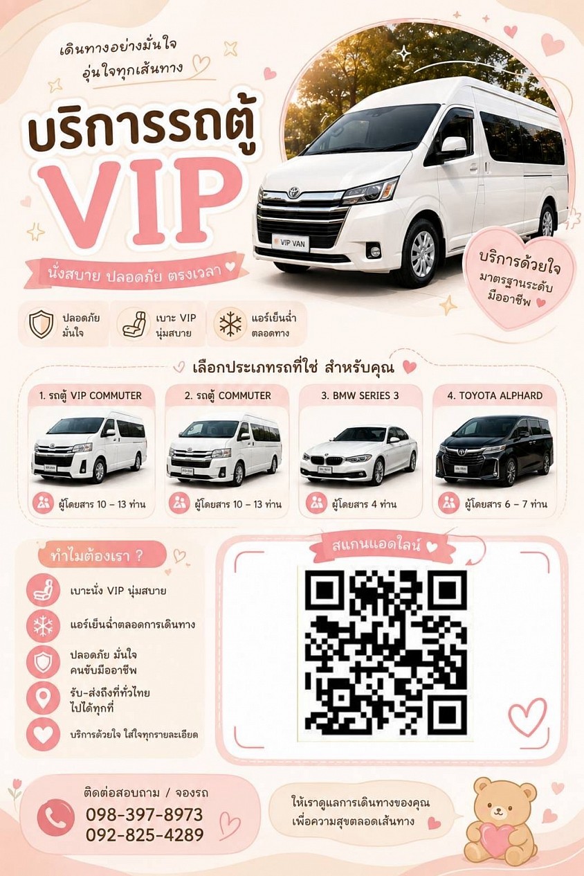 รถใหม่สะอาดพร้อมให้บริการในการเดินทาง ตรวจเช็คก่อนเดินทางทุกครั้ง ปลอดภัยไว้ใจได้ไปกับเรา